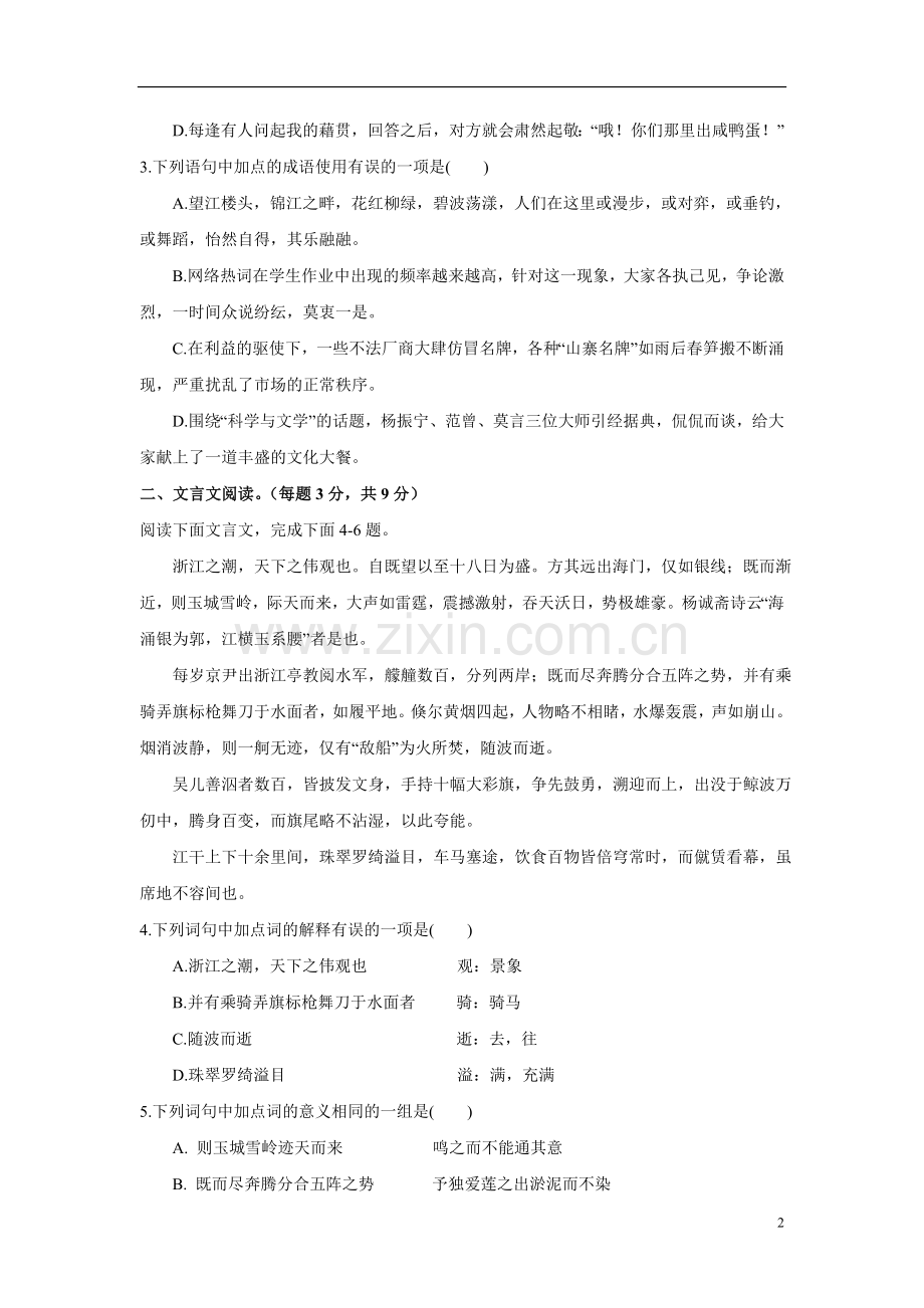 第一板块-成都中考真题训练及试题分析.doc_第2页