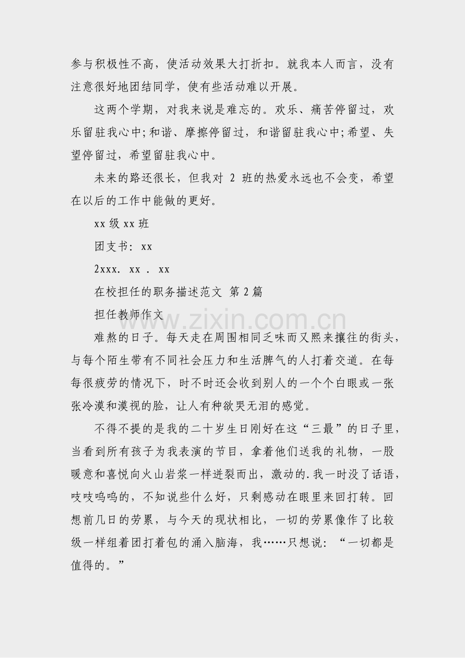 在校担任的职务描述范文(热门4篇).pdf_第2页