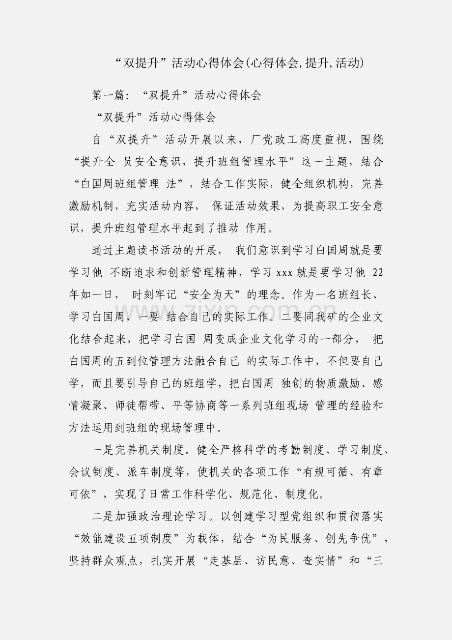 “双提升”活动心得体会(心得体会,提升,活动).docx_第1页
