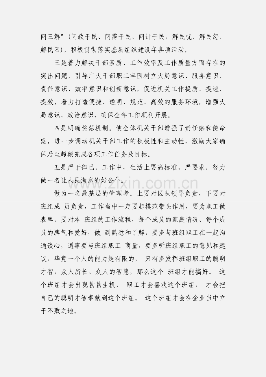 “双提升”活动心得体会(心得体会,提升,活动).docx_第2页