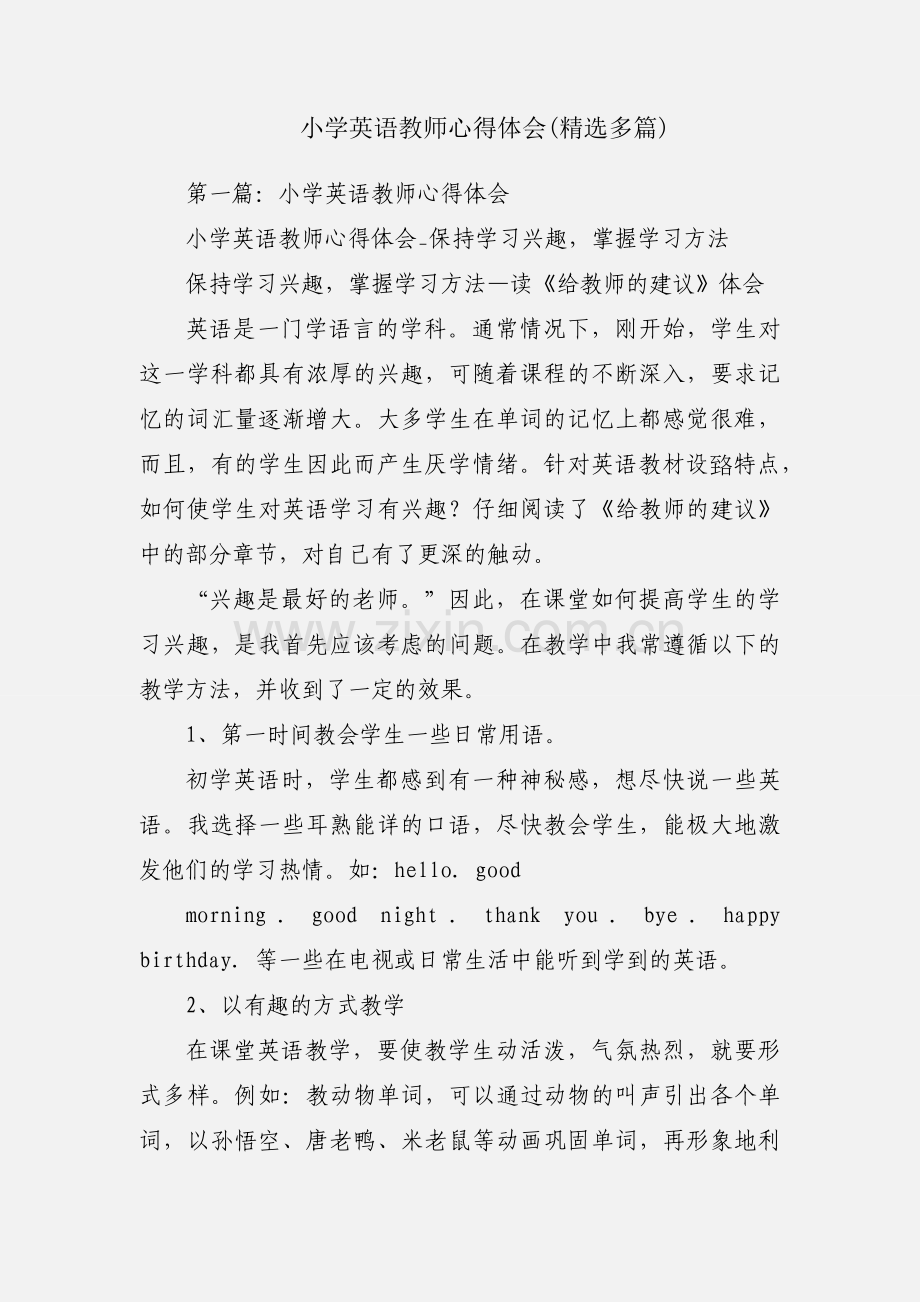 小学英语教师心得体会(多篇).docx_第1页