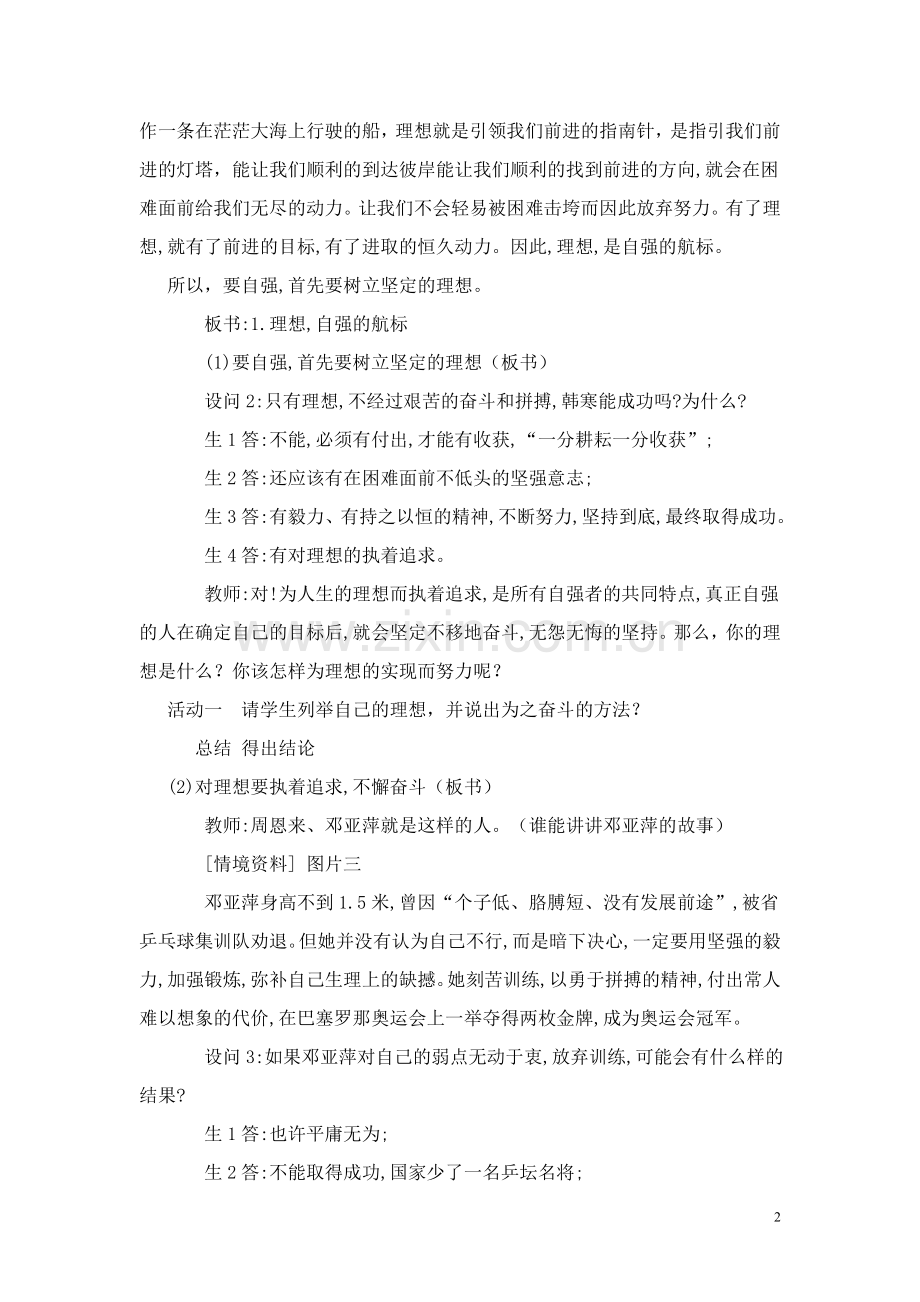 少年能自强教案.doc_第2页