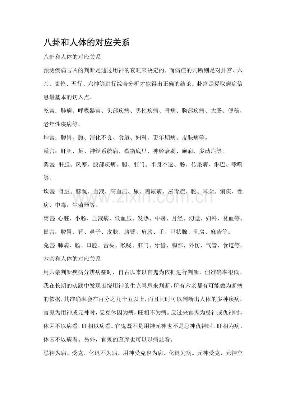 八卦和人体的对应关系.doc_第1页