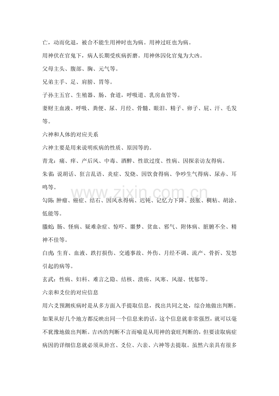 八卦和人体的对应关系.doc_第2页
