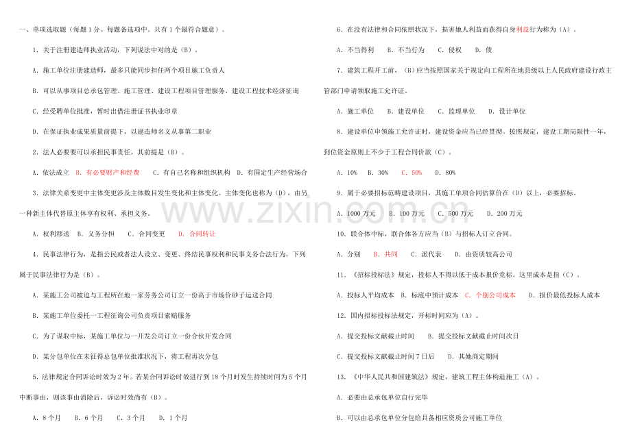 2021年建设法规自考题库试题及答案.doc_第1页