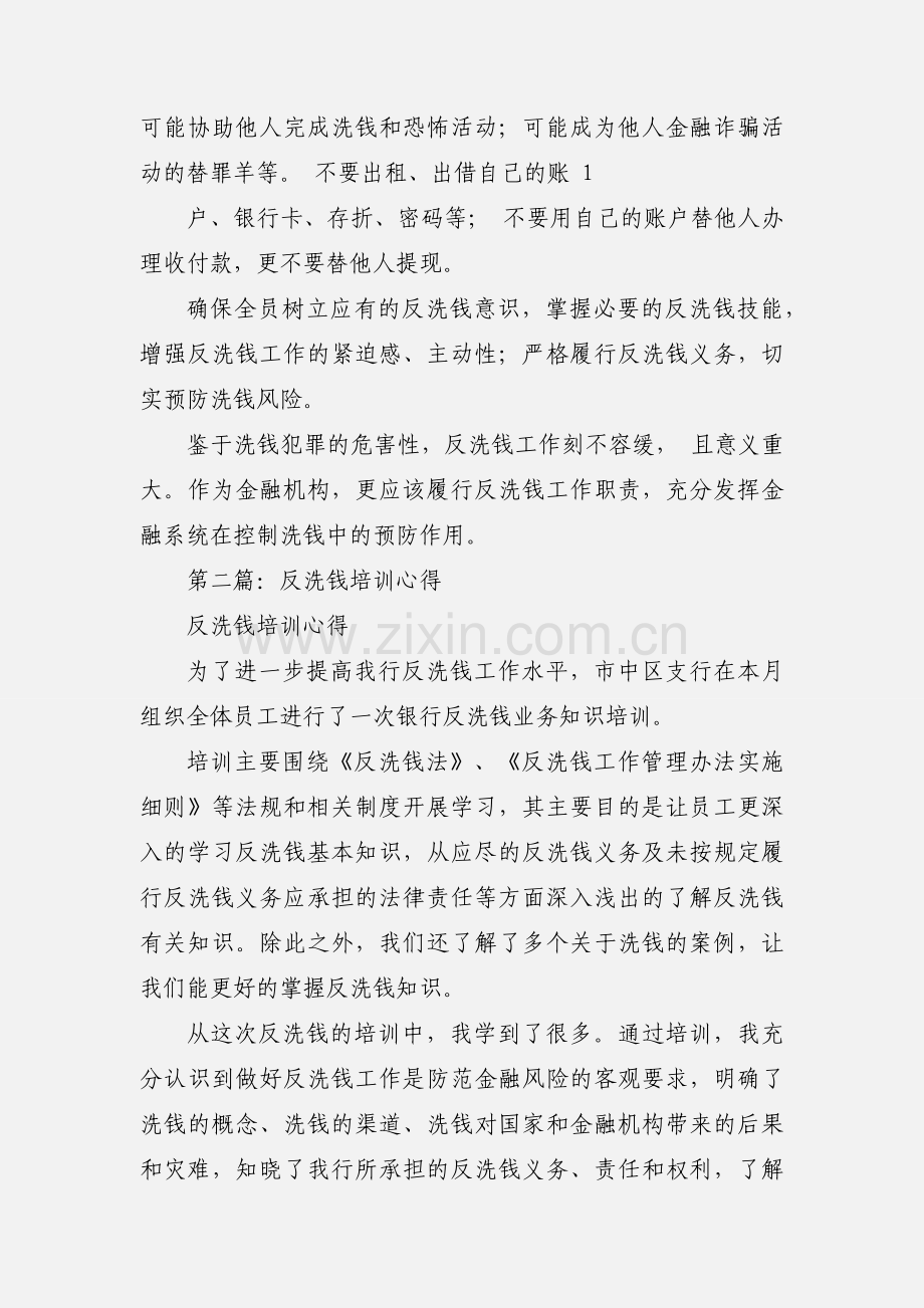 反洗钱培训心得(多篇).docx_第2页