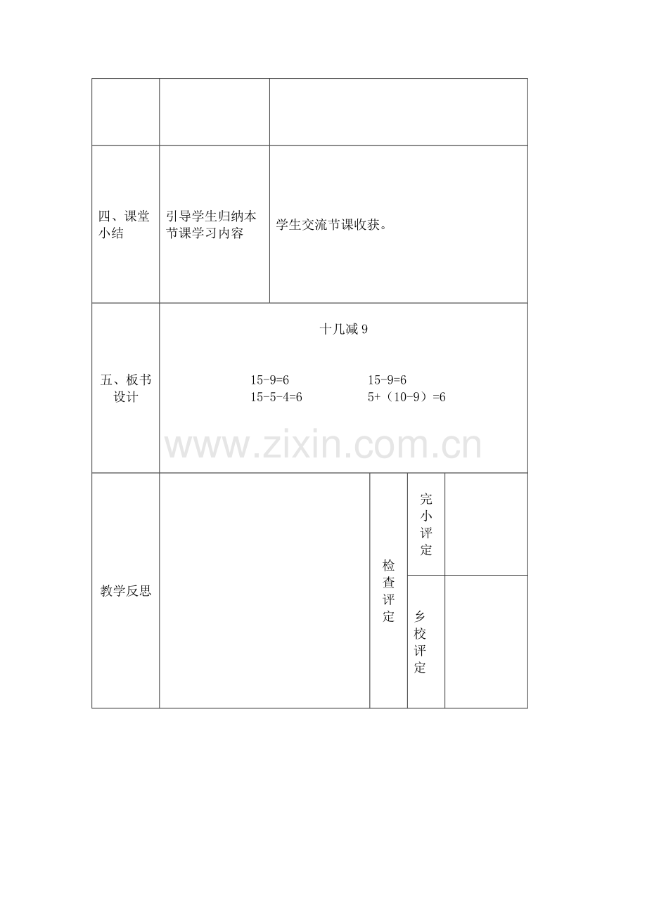 小学数学人教一年级人教版小学数学下册《十几减九》教学设计.doc_第2页