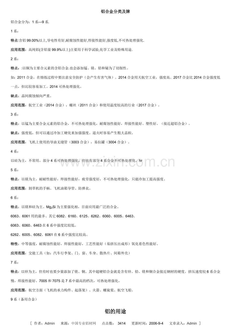 铝合金分类及牌.doc_第1页