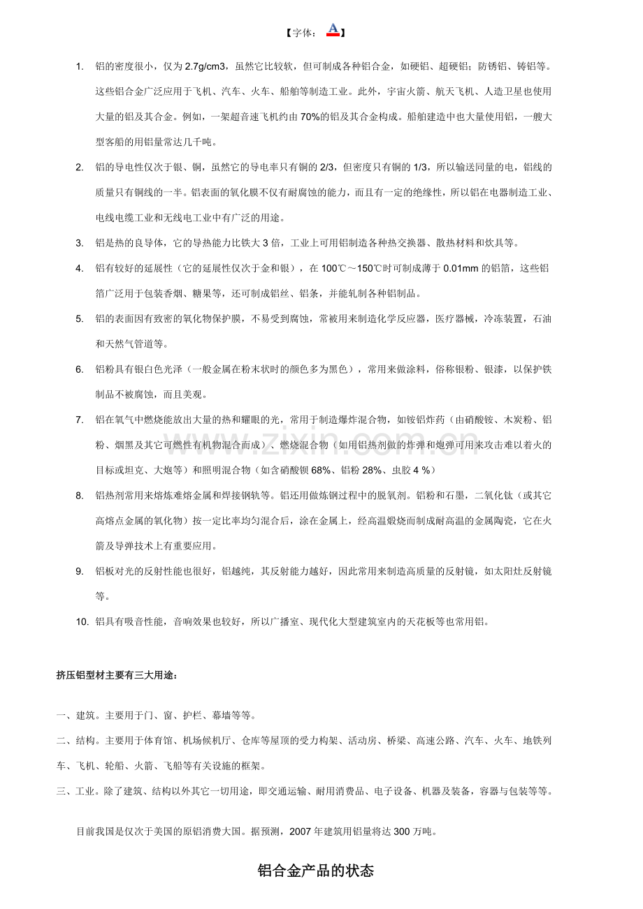 铝合金分类及牌.doc_第2页