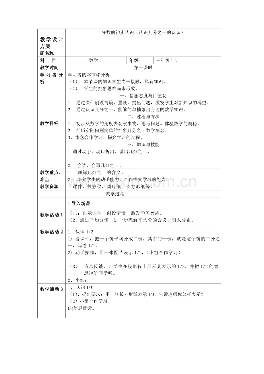 课教学设计方案.doc_第1页