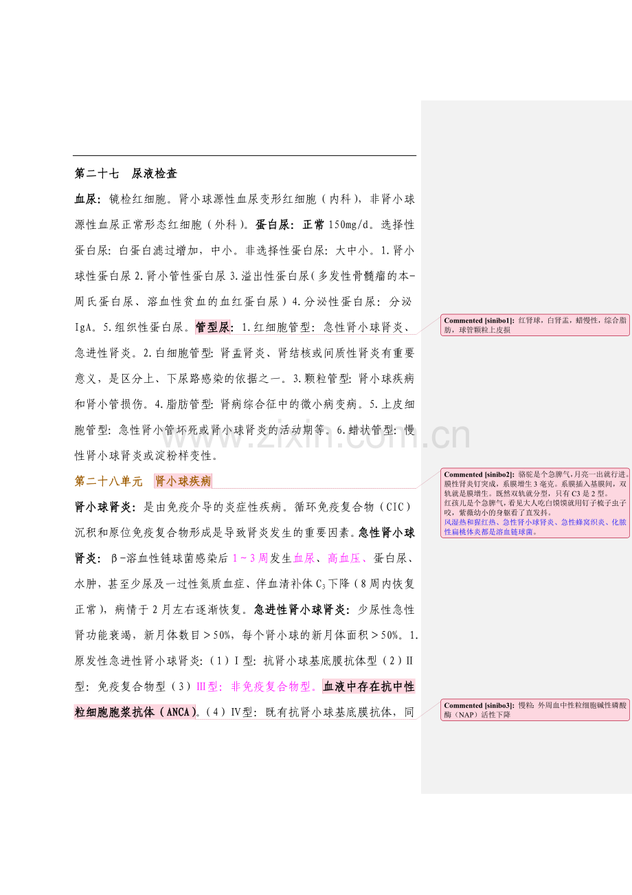泌尿系统知识点.doc_第1页