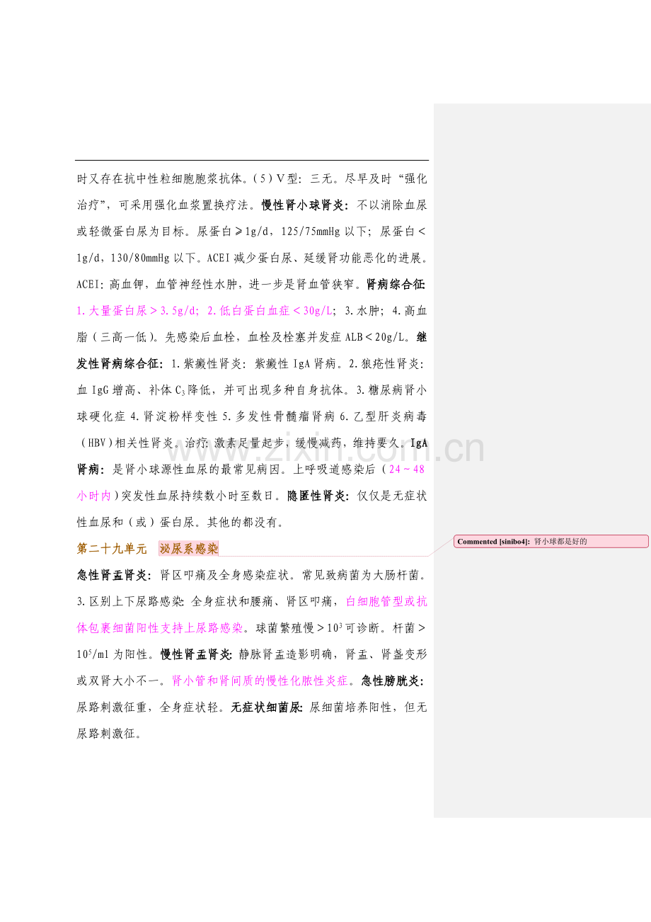 泌尿系统知识点.doc_第2页