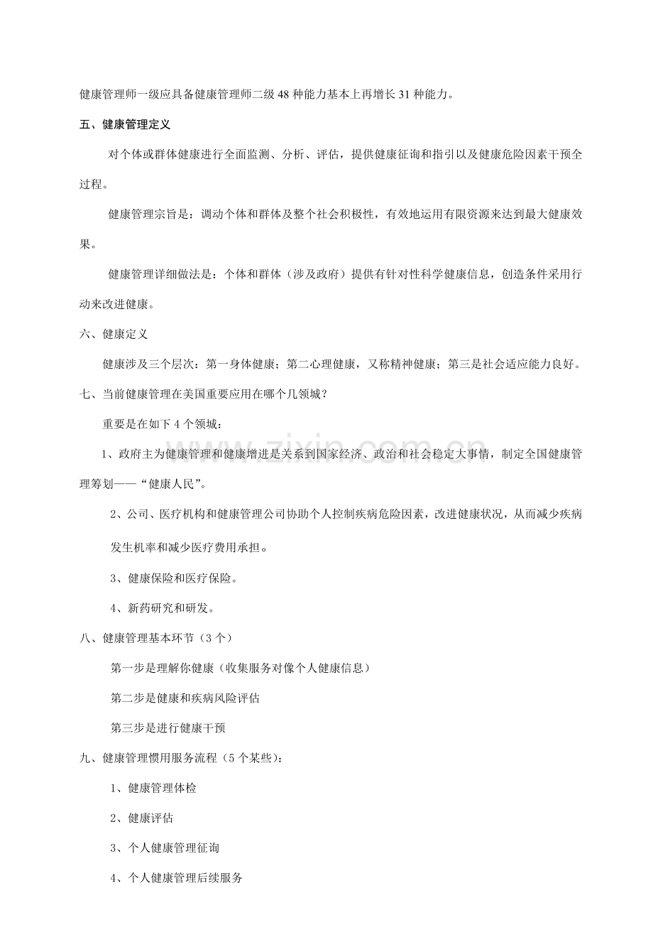 2021年健康管理师资格考试复习题及答案.doc_第2页