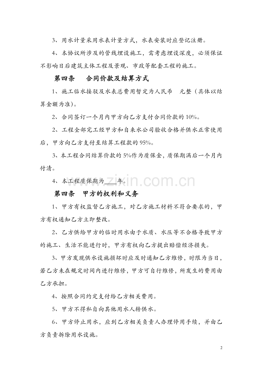 XX工程临时用水协议.doc_第2页