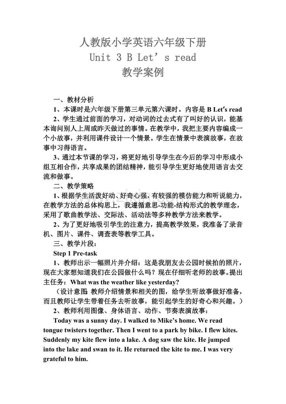 六年级教学案例.doc_第1页