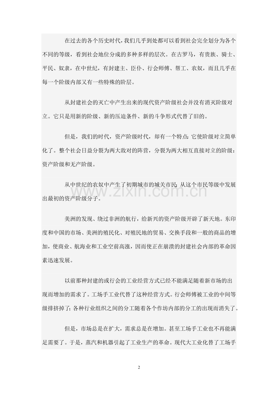 共产党宣言.doc_第2页