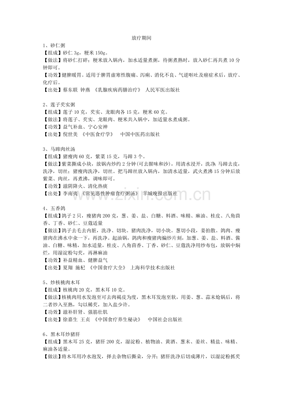 放疗食谱.doc_第1页