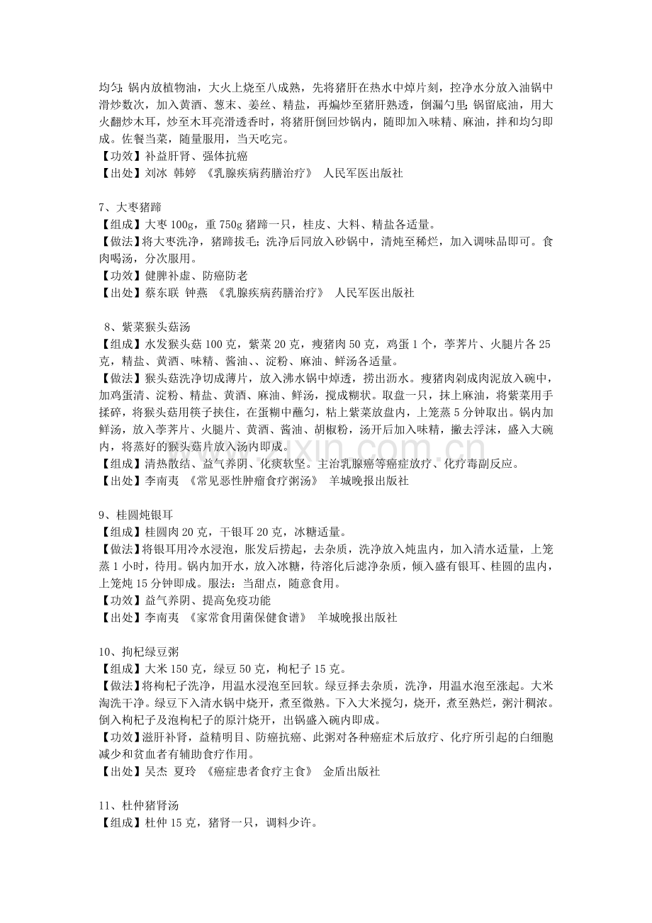 放疗食谱.doc_第2页