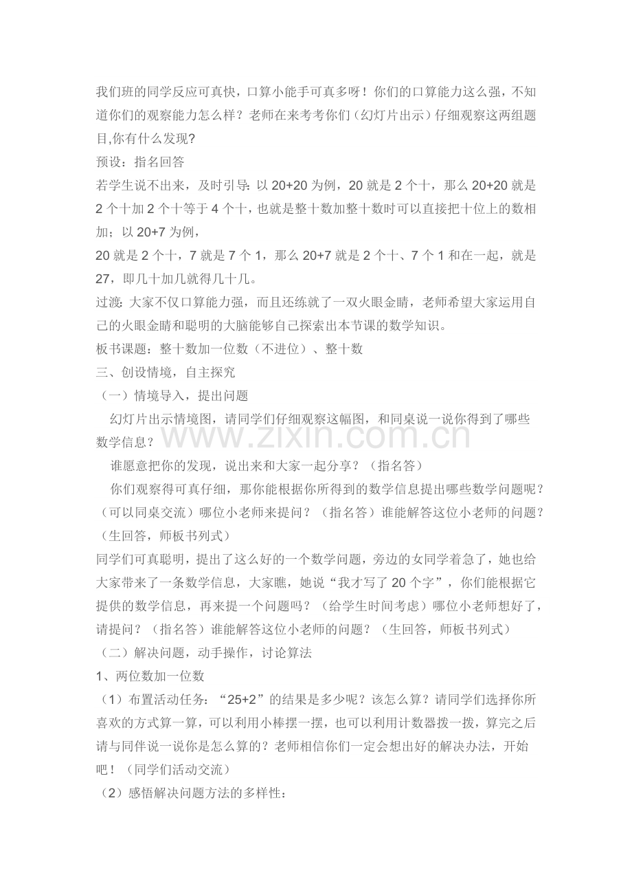 人教版一下数学【作业】两位数加一位数、整十数公开课课件教案.docx_第2页
