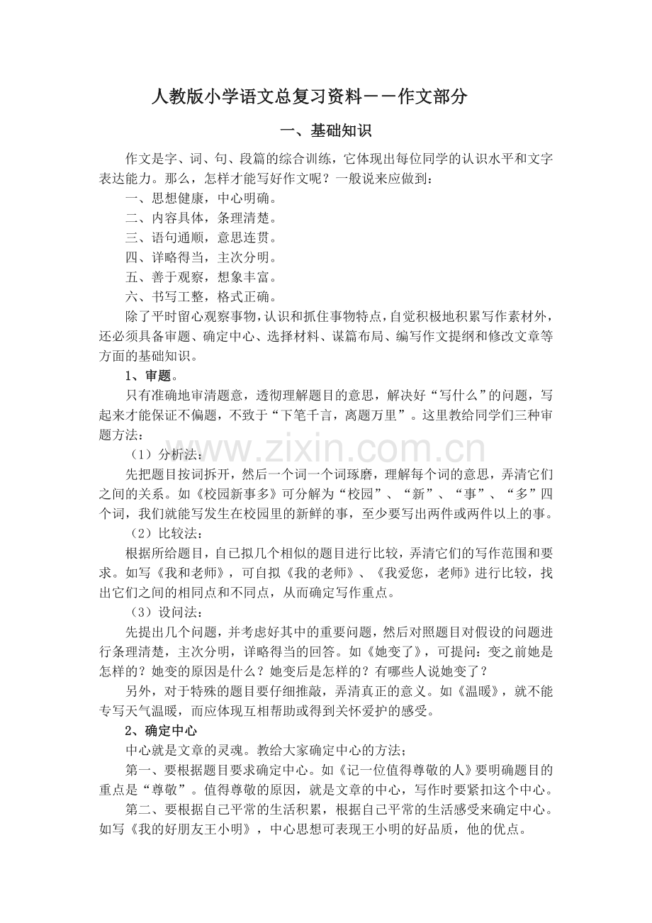 总复习资料.doc_第1页
