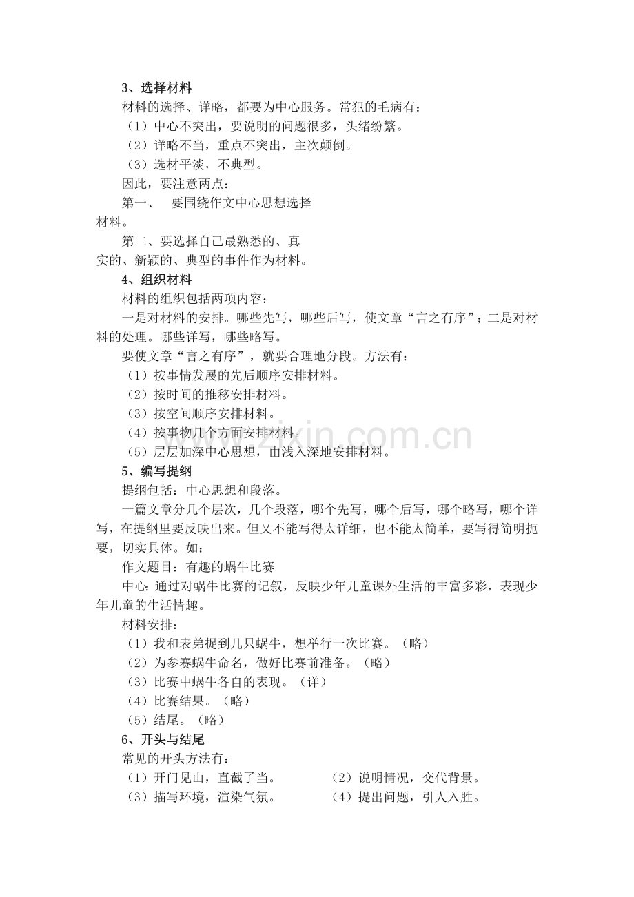 总复习资料.doc_第2页