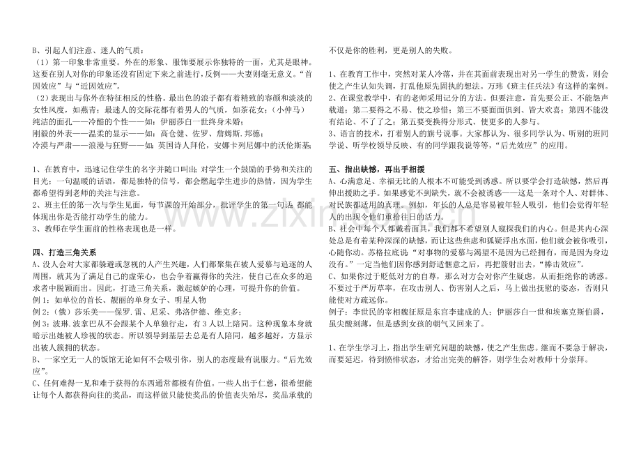 诱惑的艺术.doc_第2页