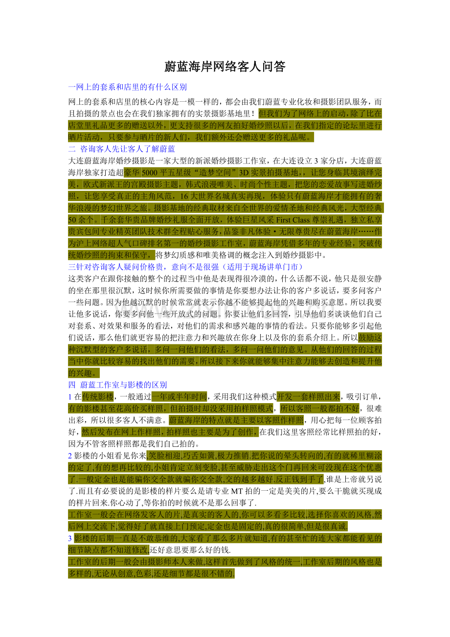 网络门市讲单说辞.doc_第1页