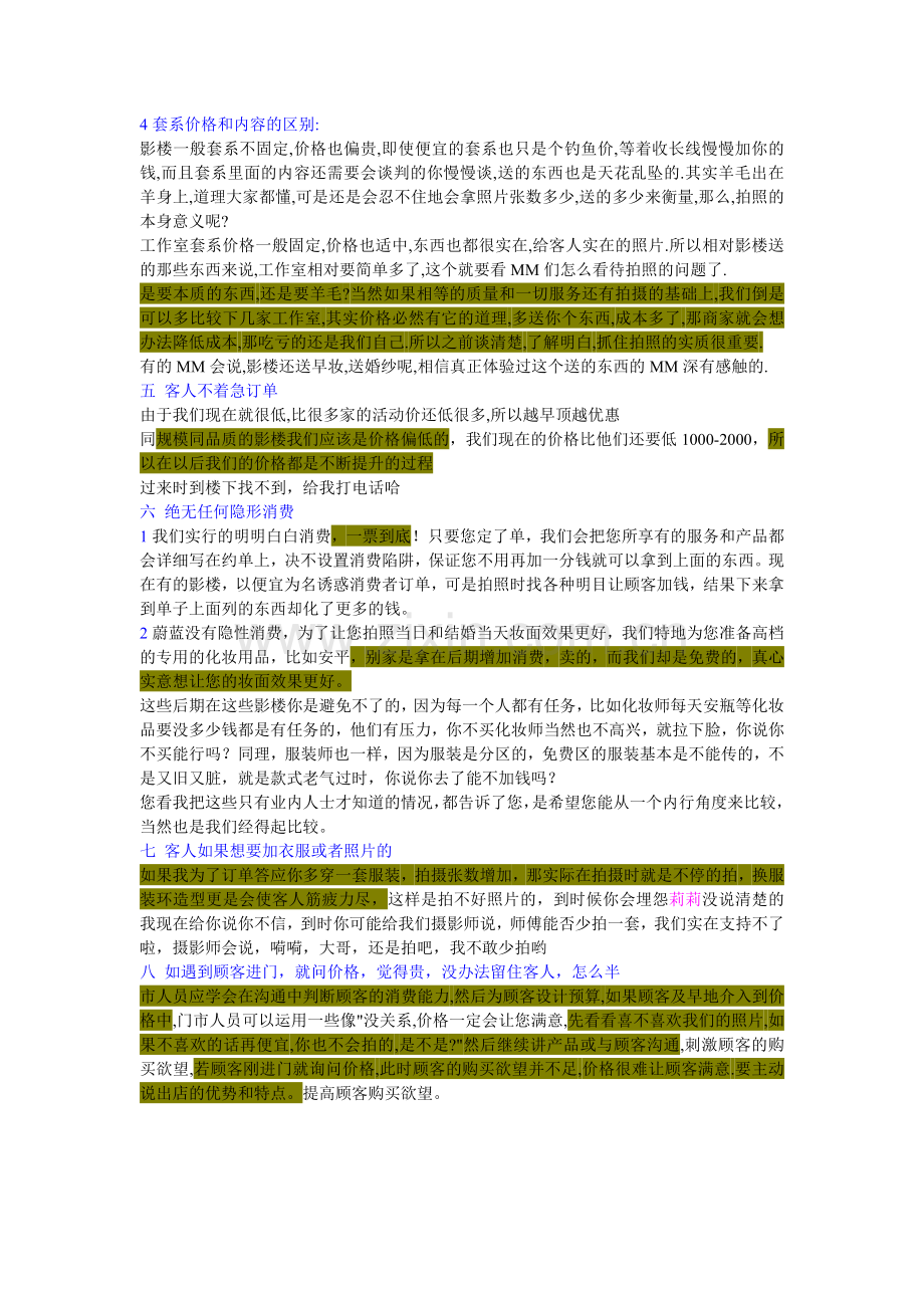 网络门市讲单说辞.doc_第2页