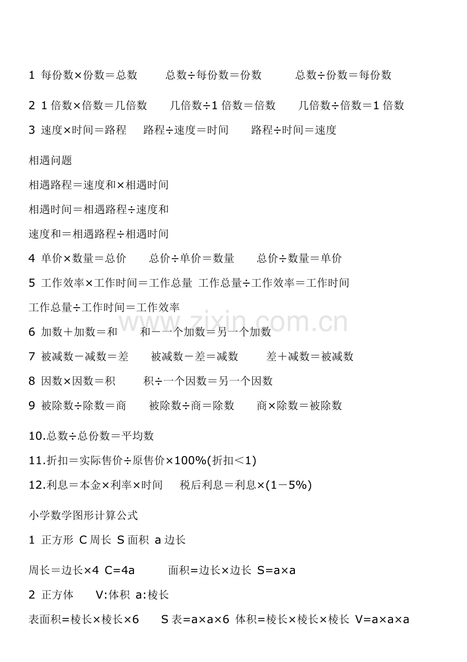 一~六年级公式.doc_第1页