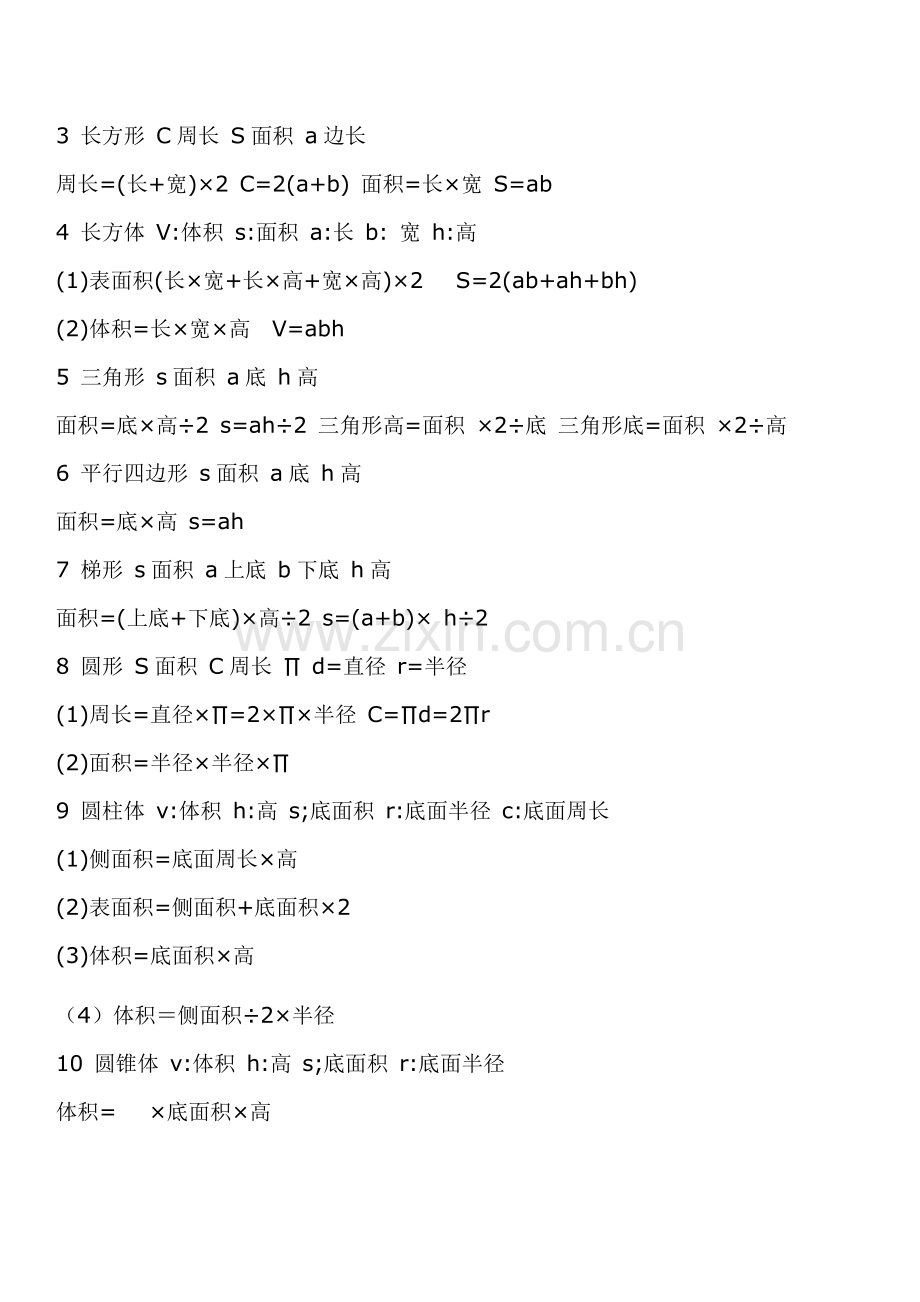 一~六年级公式.doc_第2页