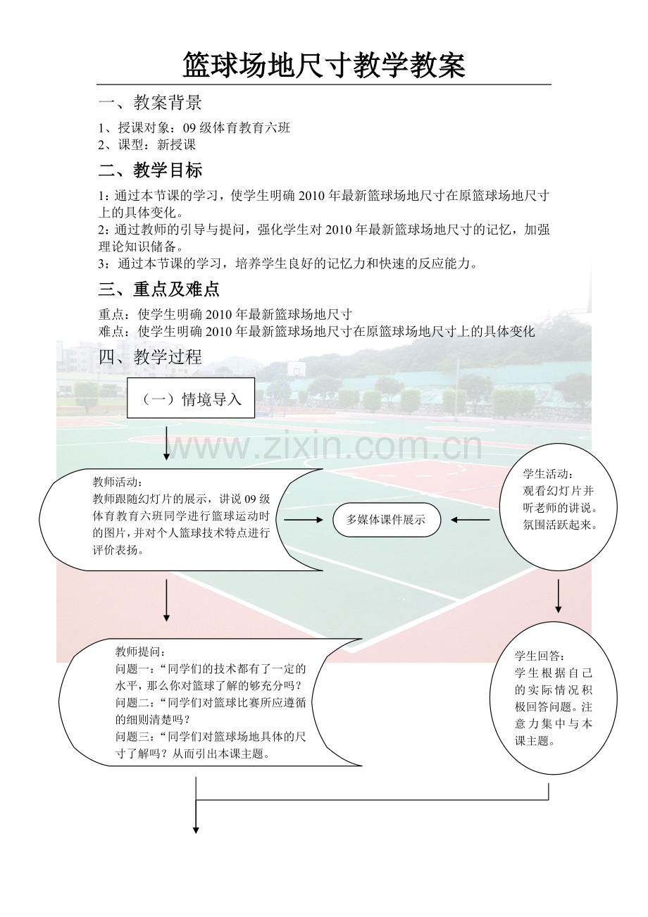 篮球场地数据.doc_第2页