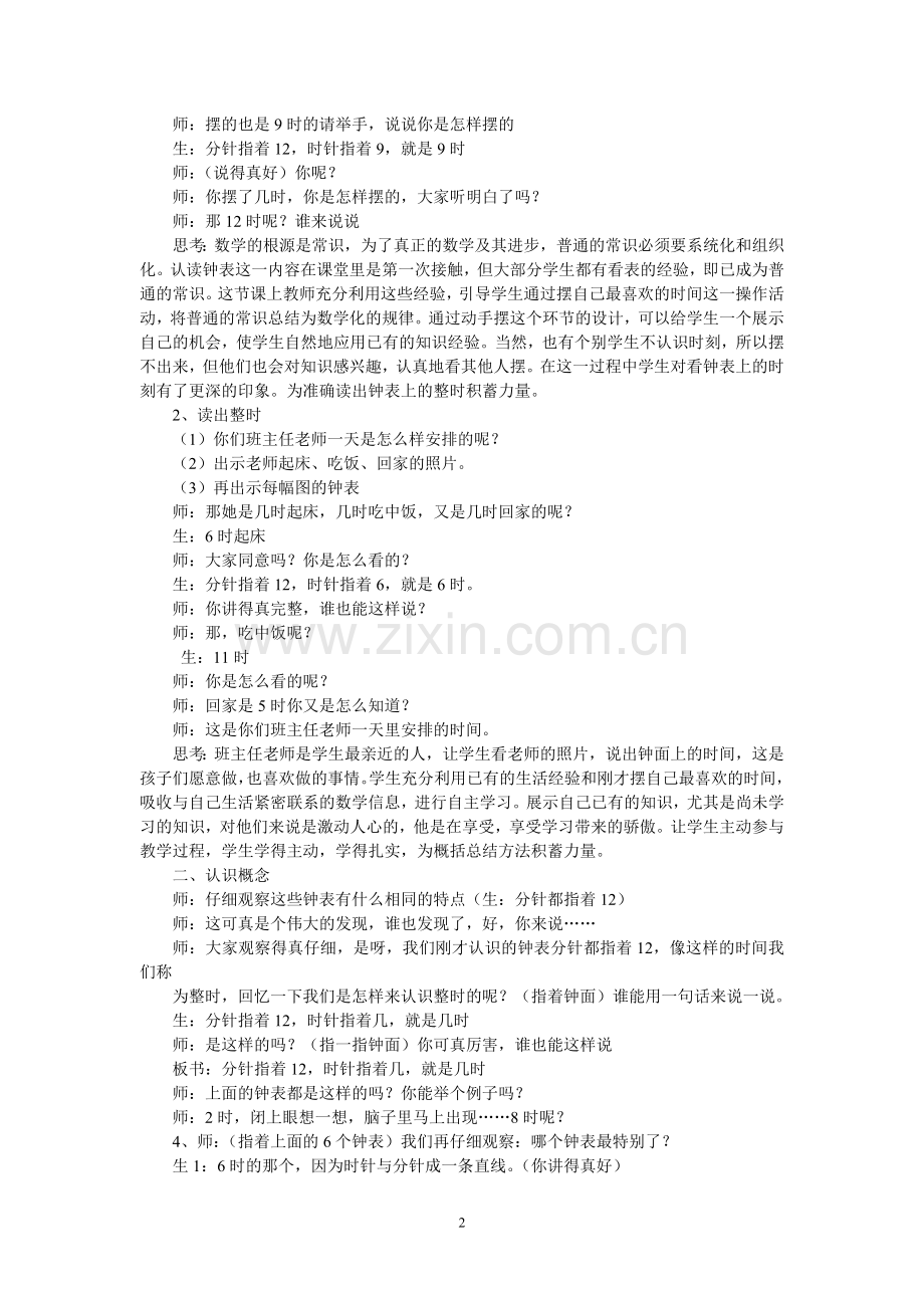 一上《认识钟表》(整时)教学案例.doc_第2页