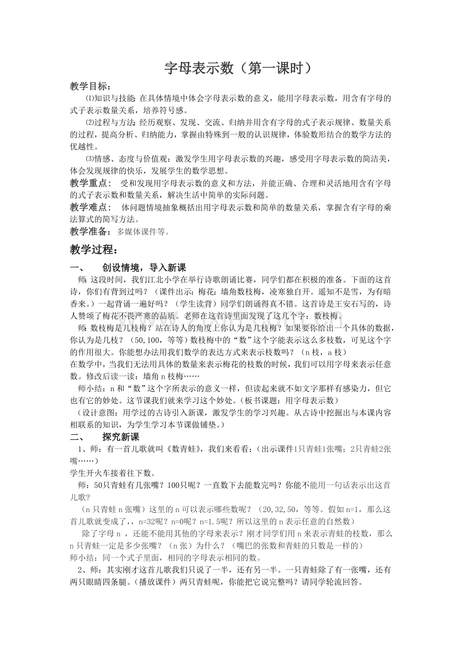 王江成-字母表示数(详细版).doc_第1页