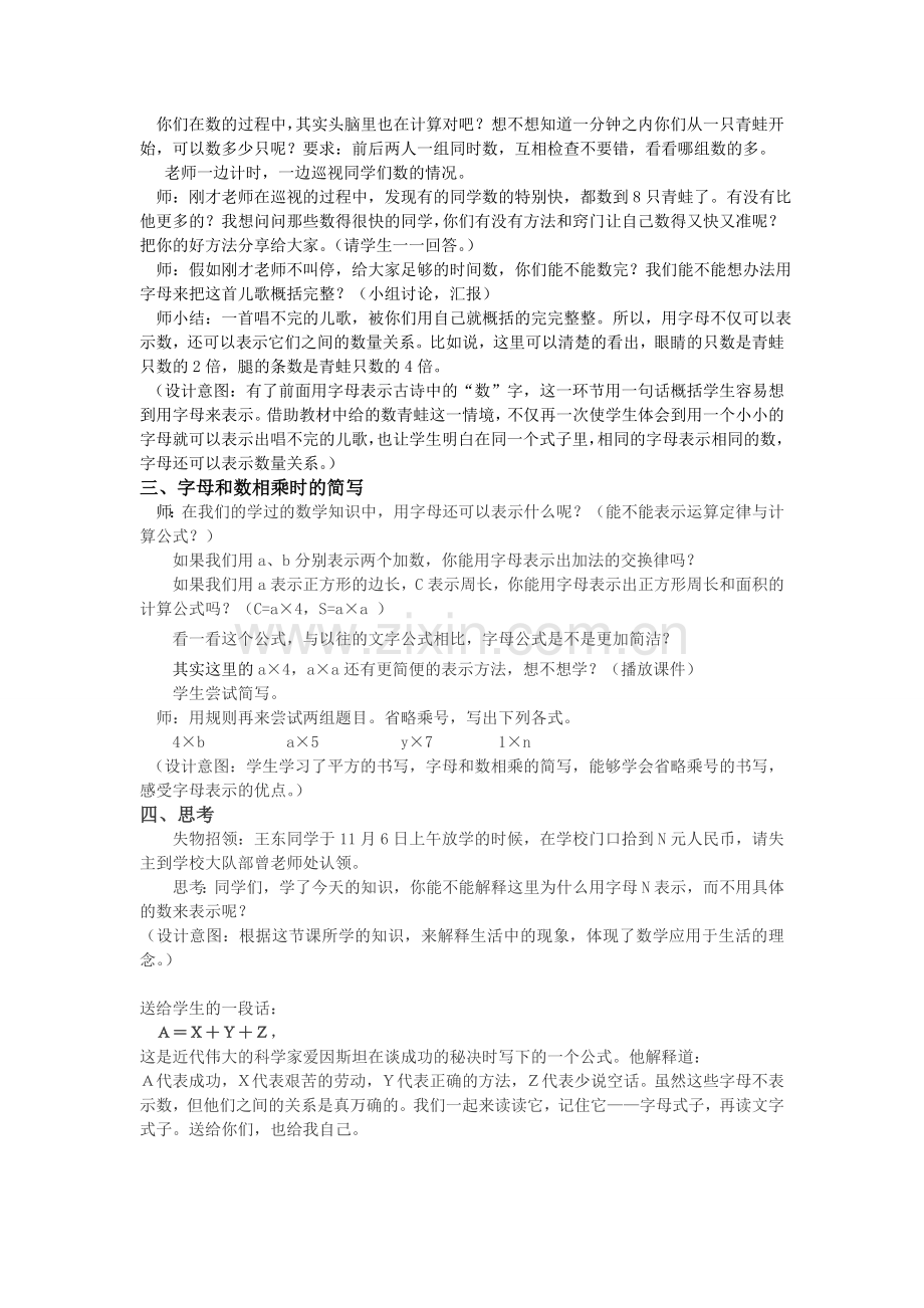 王江成-字母表示数(详细版).doc_第2页