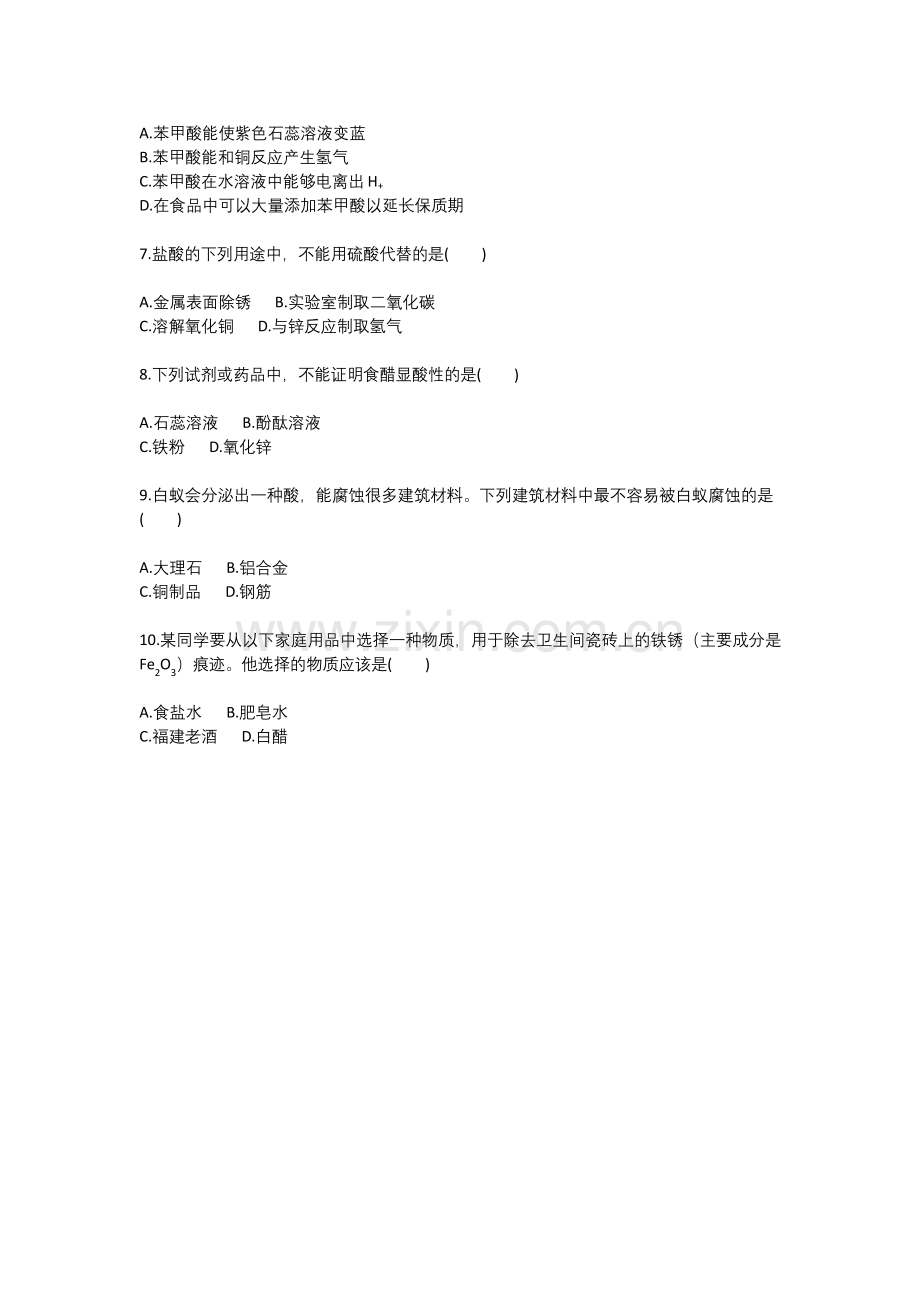化学：常见的酸(九年级训练考试卷).docx_第2页