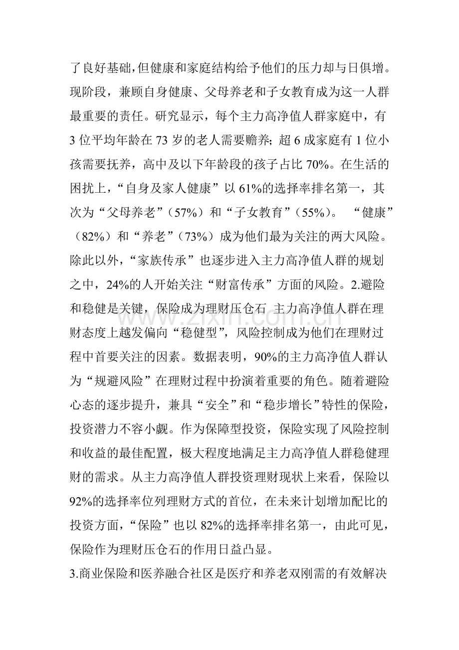 《2017年中国高净值人群医养白皮书》.doc_第2页