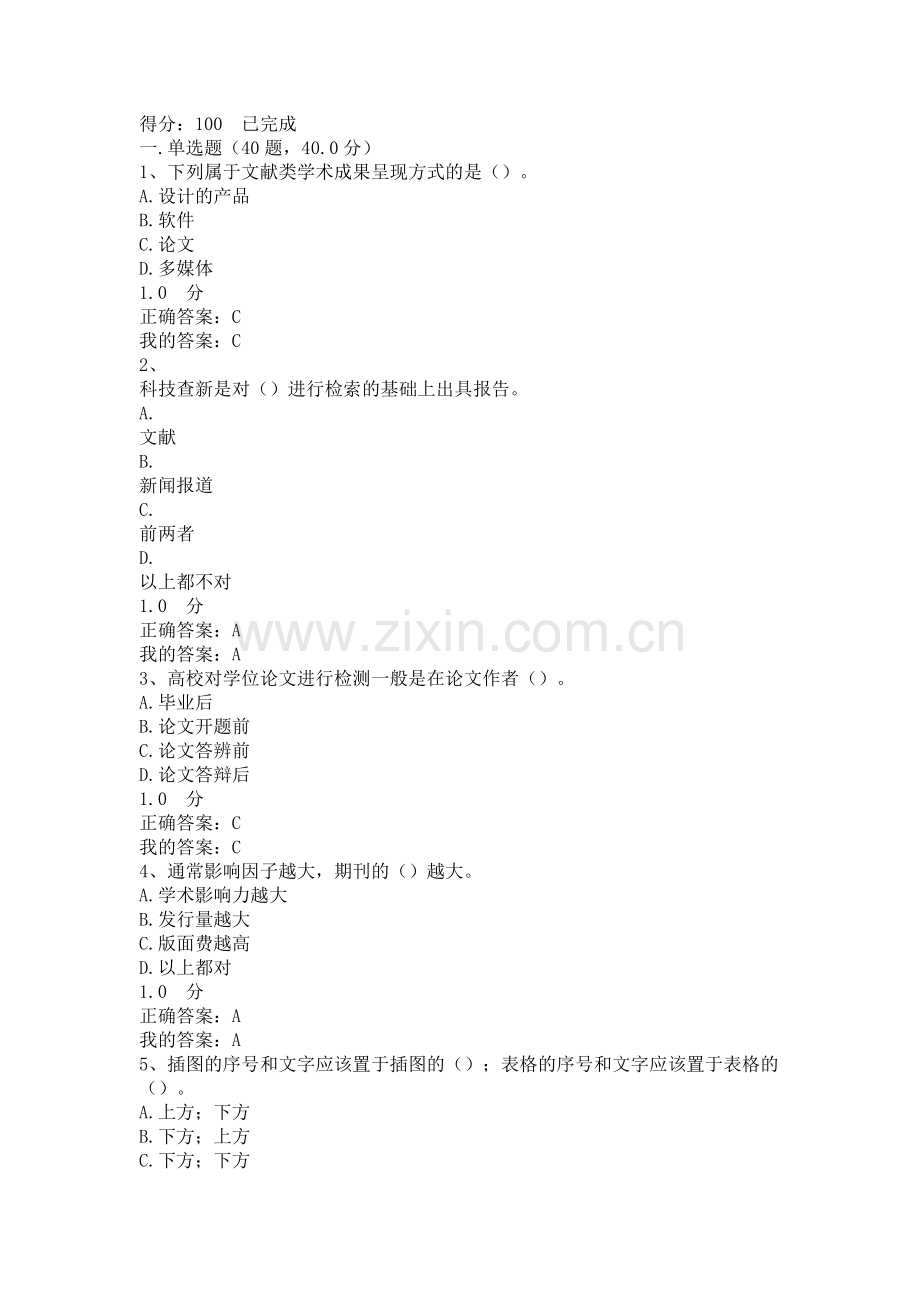 2017尔雅《尊重学术道德-遵守学术规范》期末考试答案.doc_第1页