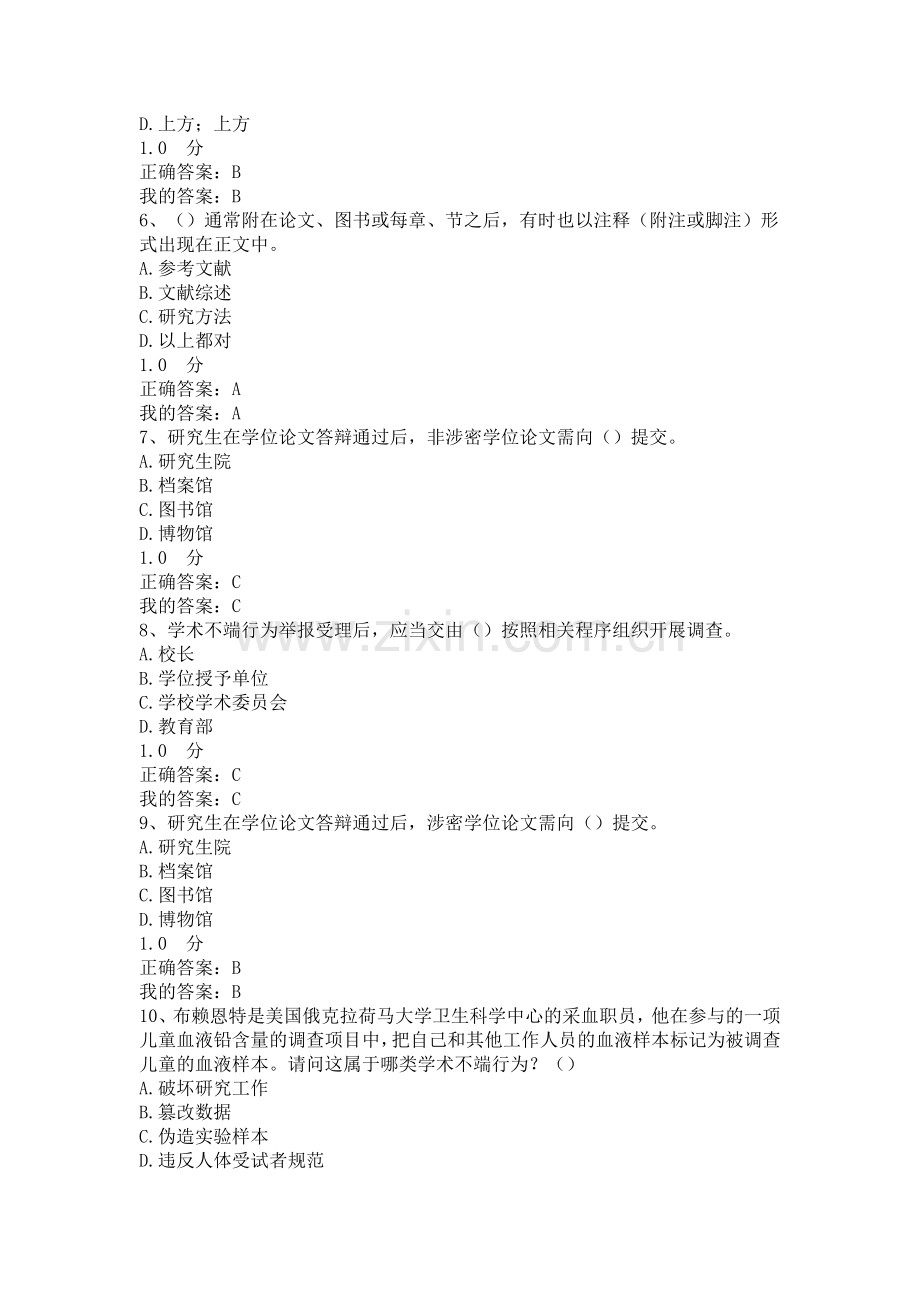 2017尔雅《尊重学术道德-遵守学术规范》期末考试答案.doc_第2页