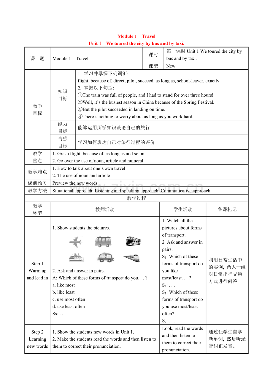 九下module-1-unit-1-教案.doc_第1页