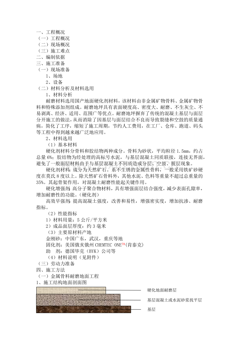 金刚砂地面施工方案.docx_第2页