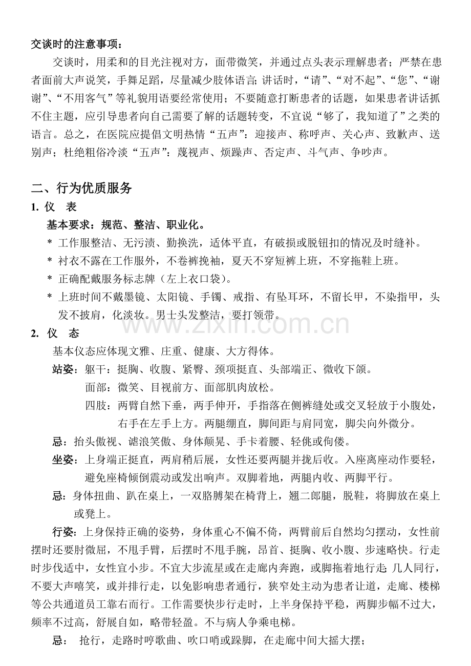 医院工作人员语言行为规范.doc_第2页
