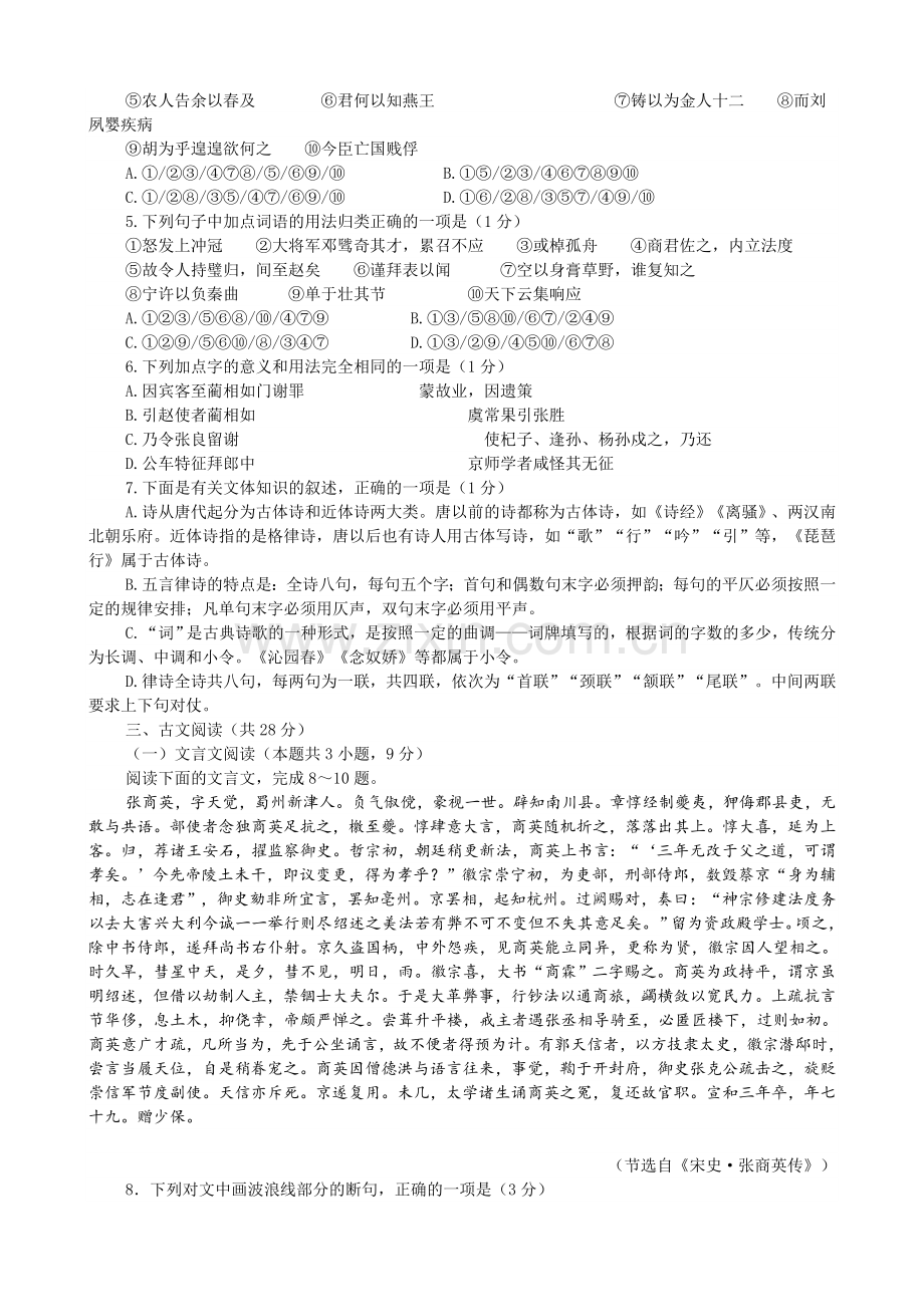 河北衡水中学2018-2019学年度上学期高三二调考试语文试题.doc_第2页