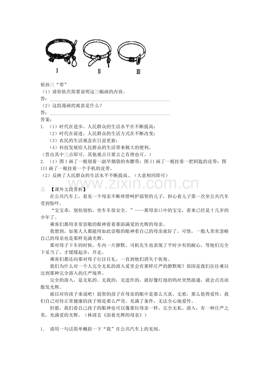 人教初中语文七上《散步》-(三).doc_第2页