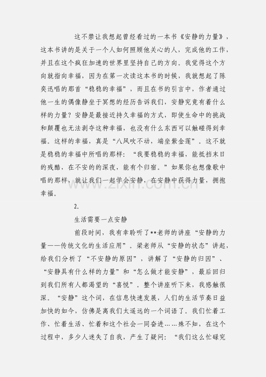 学习安静的力量教育讲座心得体会【3篇】.docx_第2页