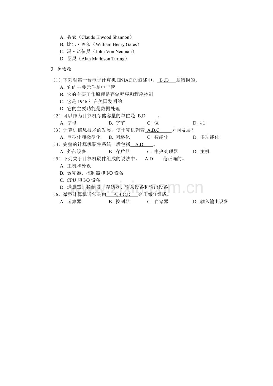 计算机基础与应用案例教程-课后答案.docx_第2页