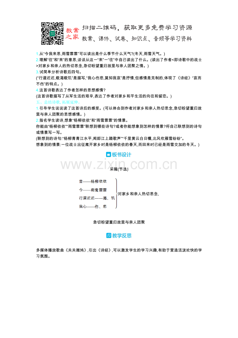 1.采薇(节选)公开课教案教学设计课件案例试卷.doc_第2页