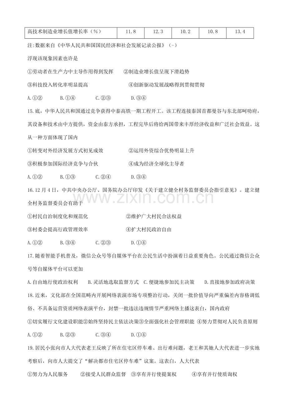 2021年浙江省选考科目考试政治试题及答案.doc_第2页