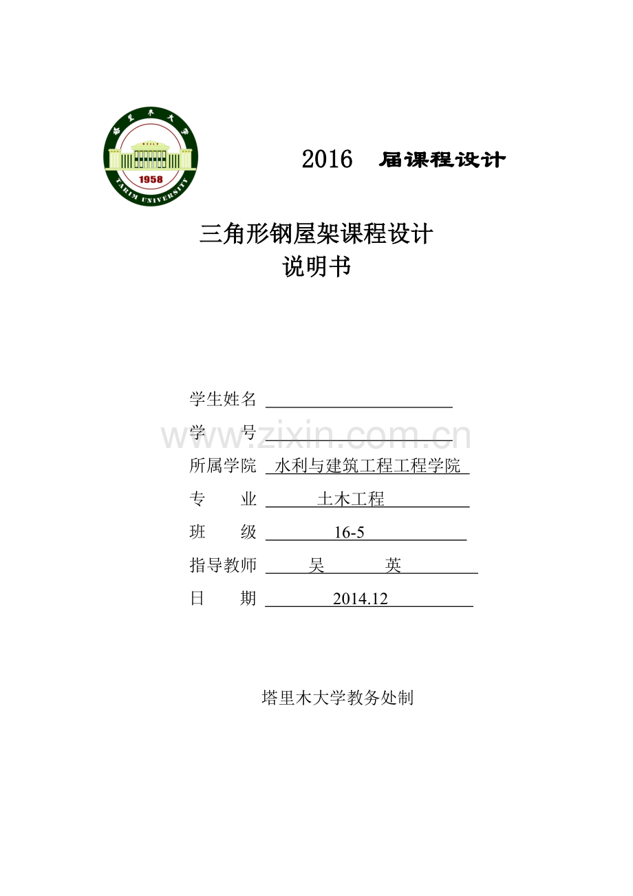 钢结构24米三角形屋架设计.doc_第1页