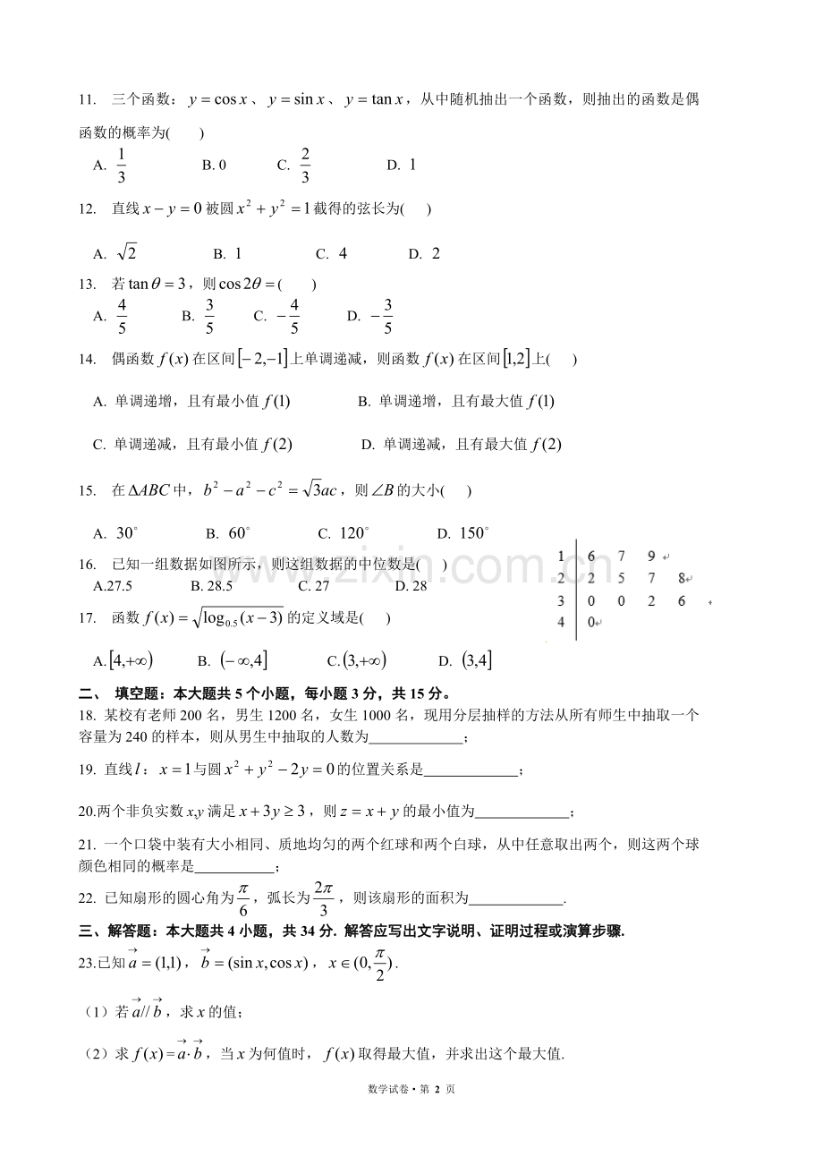 云南省2014年7月普通高中学业水平考试数学试卷及答案.doc_第2页