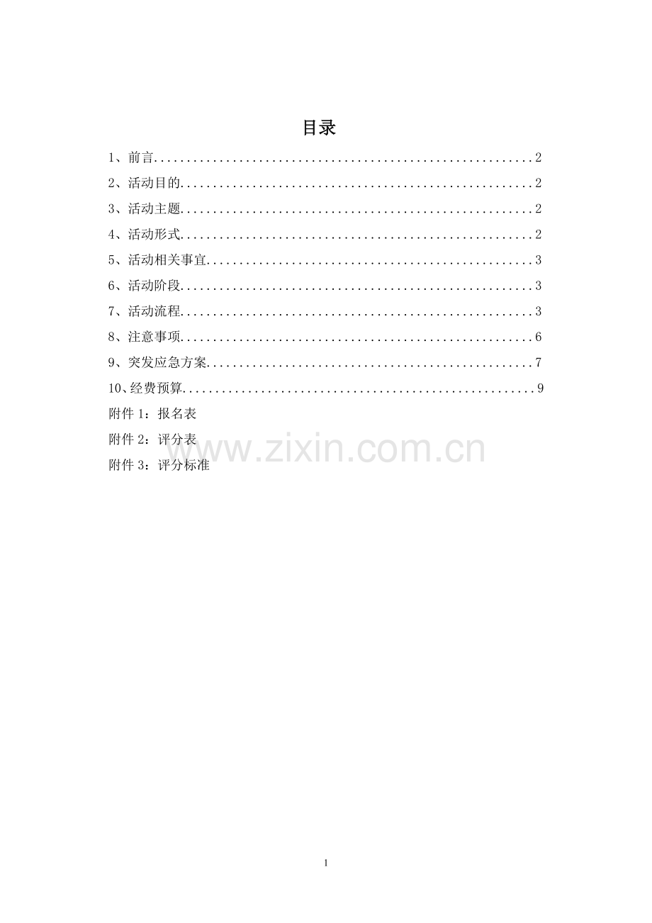 戏剧大赛策划书最终版.doc_第2页